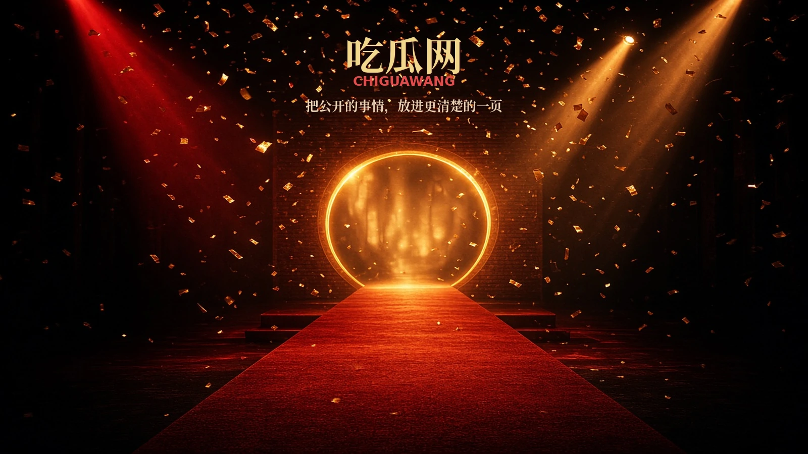吃瓜网品牌说明
